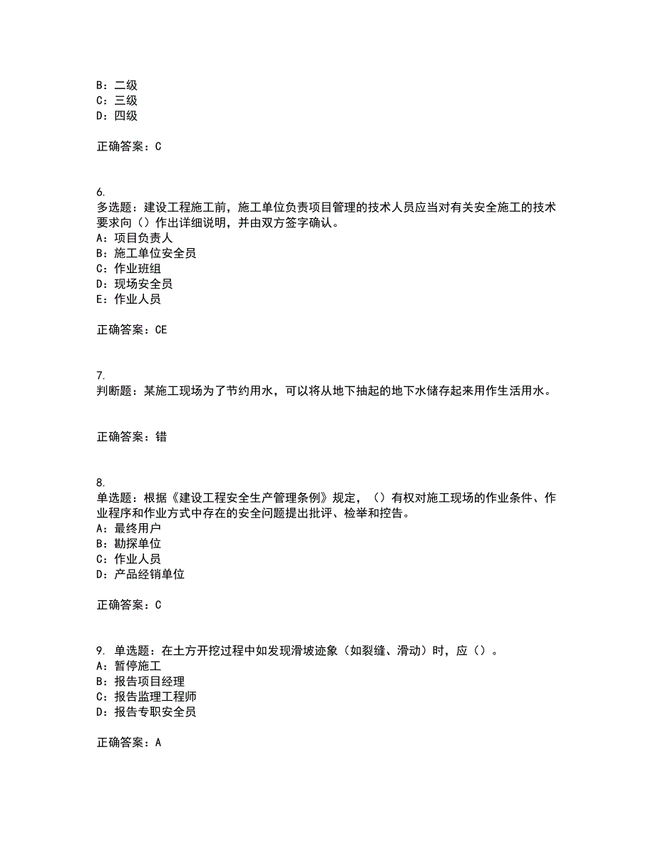 2022年云南省安全员B证考试题库试题含答案55_第2页