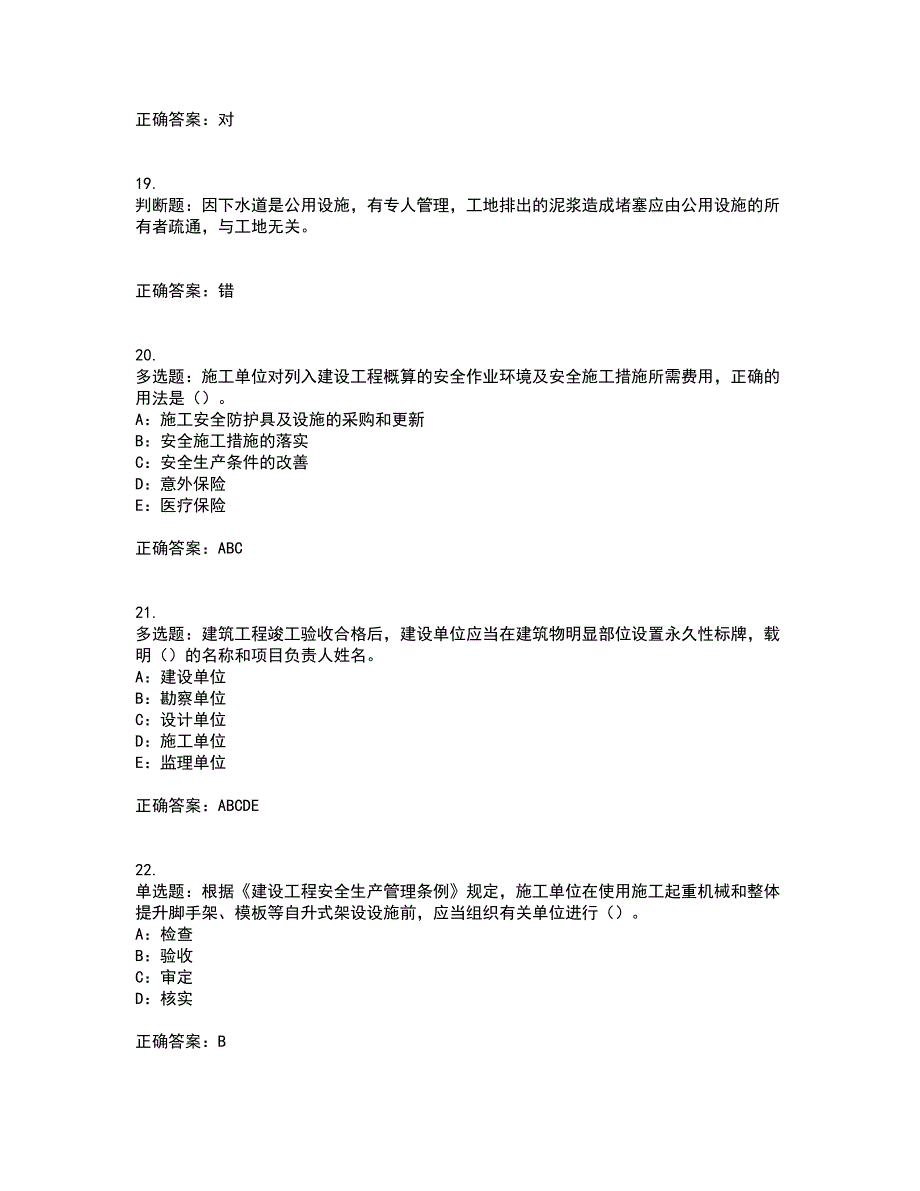 2022年云南省安全员B证考试题库试题含答案55_第5页