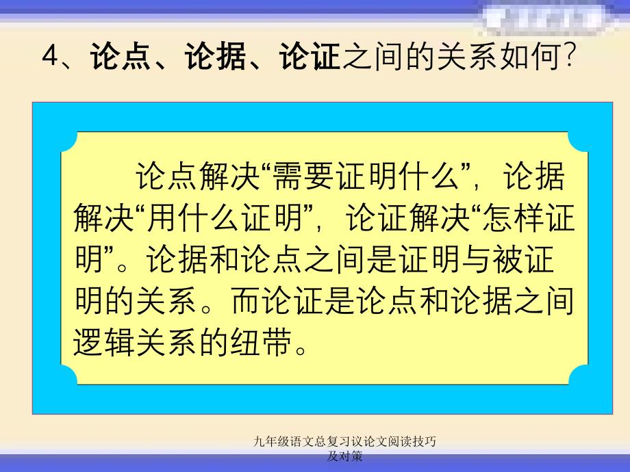 九年级语文总复习议论文阅读技巧及对策2_第3页