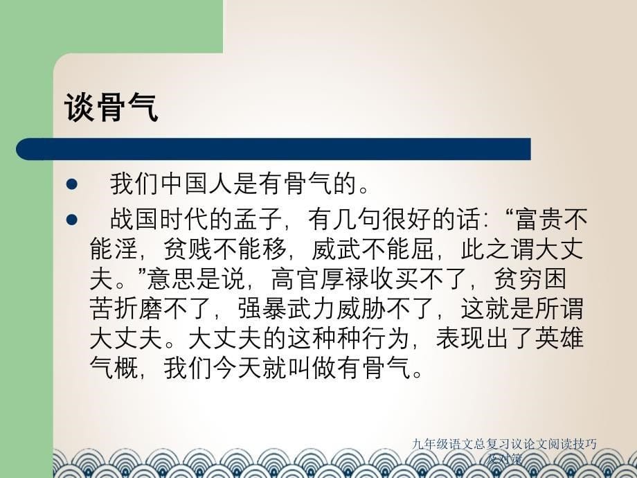 九年级语文总复习议论文阅读技巧及对策2_第5页