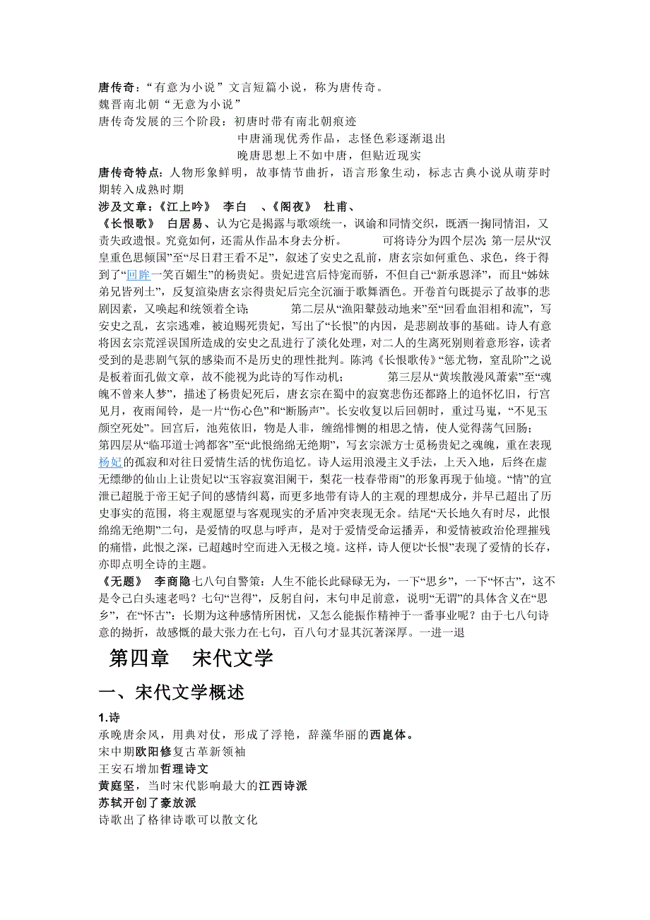 第一章--先秦文学_第4页