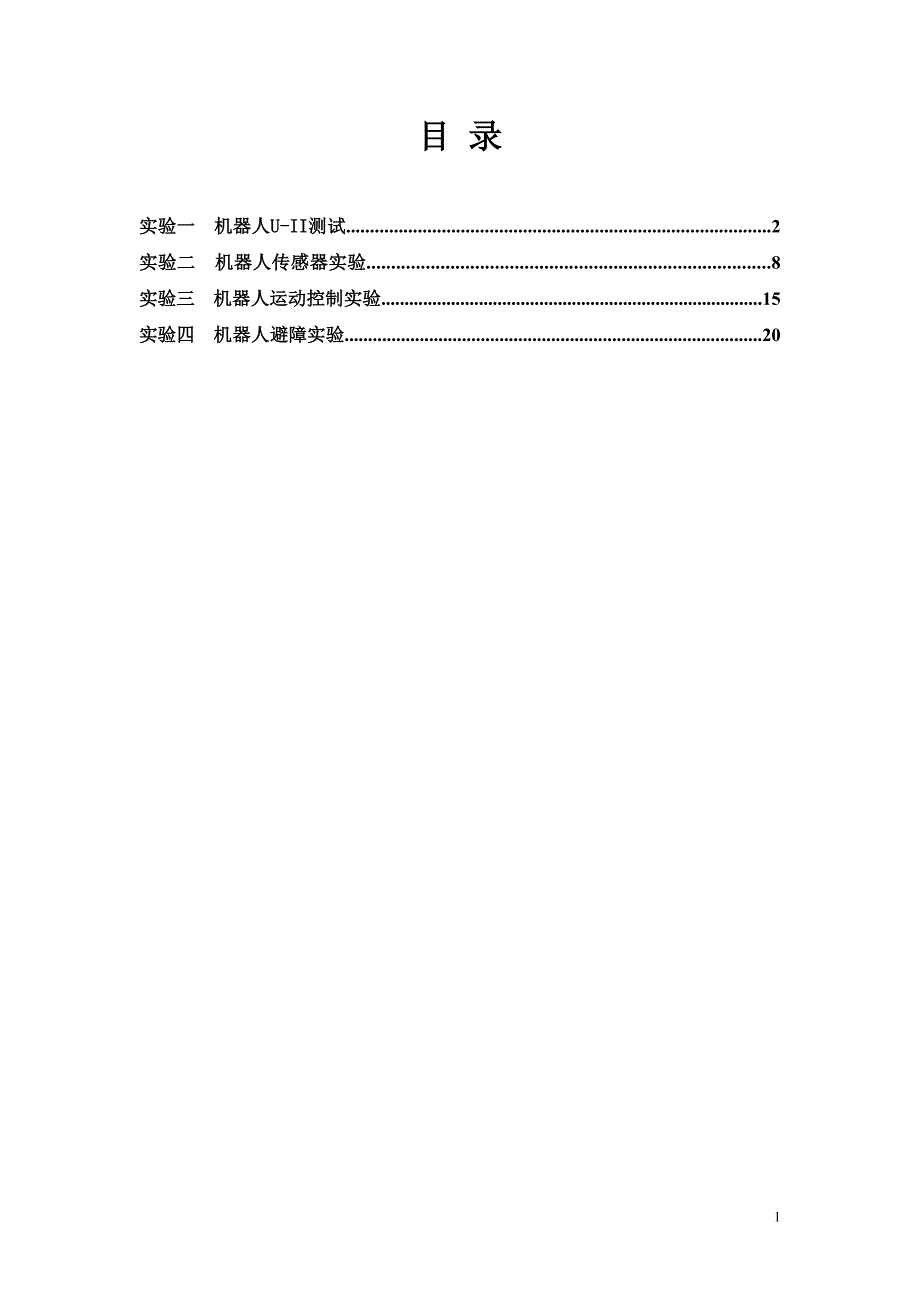 自动化专业移动机器人实验报告_第2页