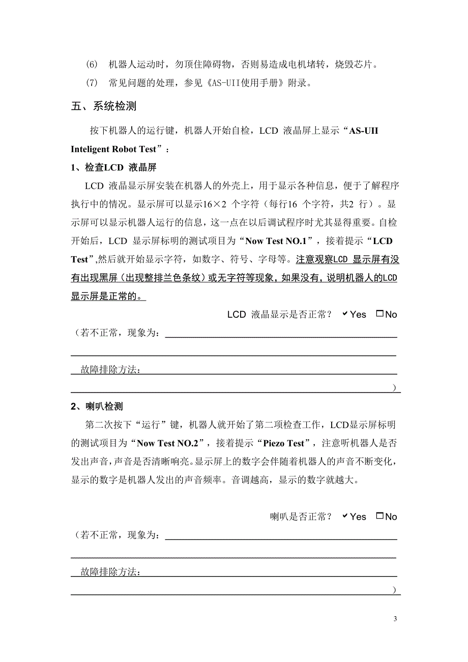 自动化专业移动机器人实验报告_第4页