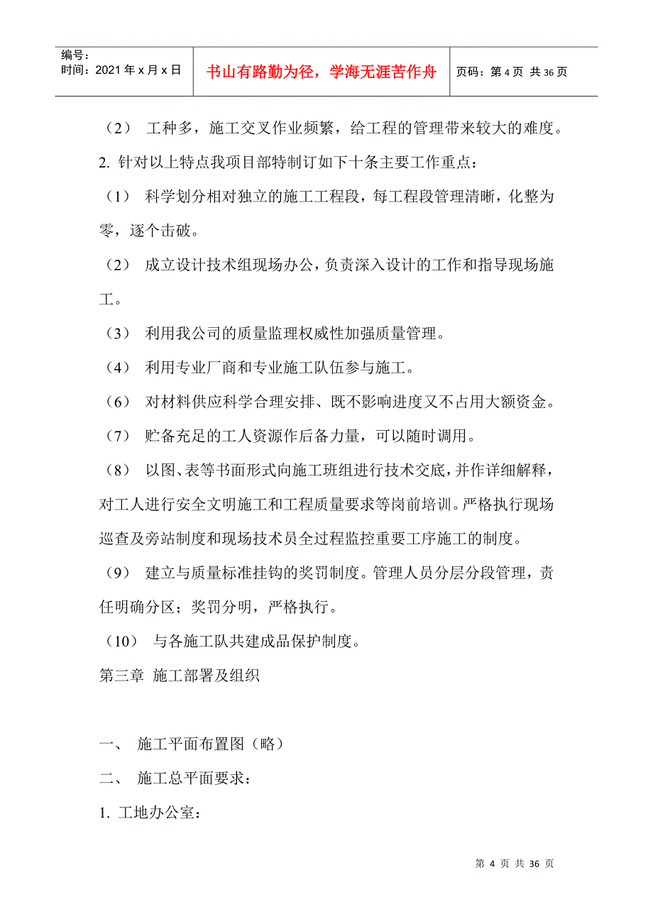 某办公楼装饰施工组织设计_第4页