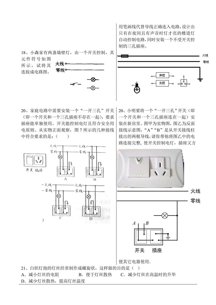 中考物理复习学案(家庭电路及安全用电).doc_第5页