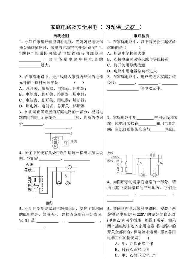 中考物理复习学案(家庭电路及安全用电).doc
