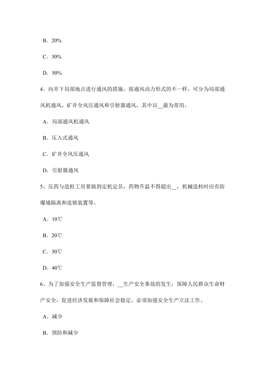 2024年广东省安全工程师管理知识预警系统的实现考试试卷_第2页