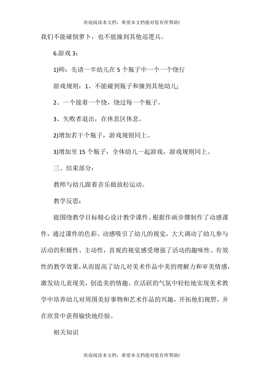 中班游戏罐头盒大马教案反思_第4页