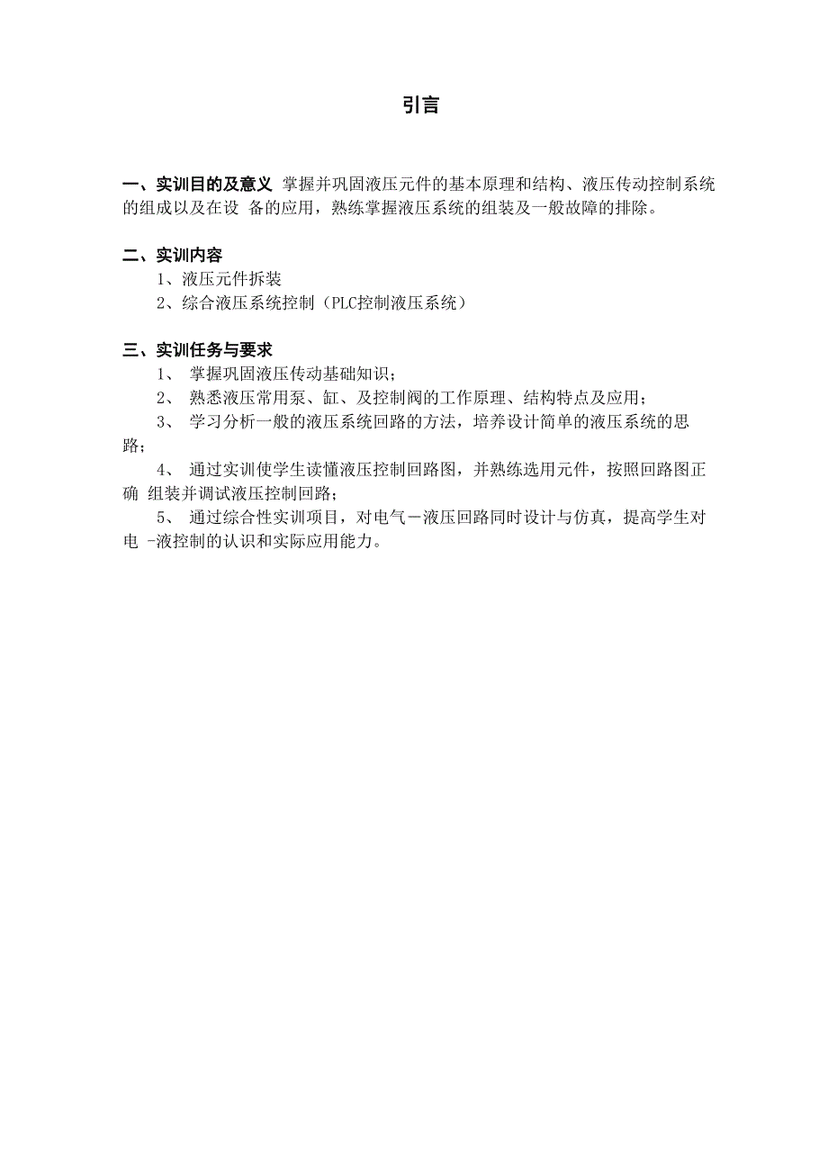 液压实训报告_第3页