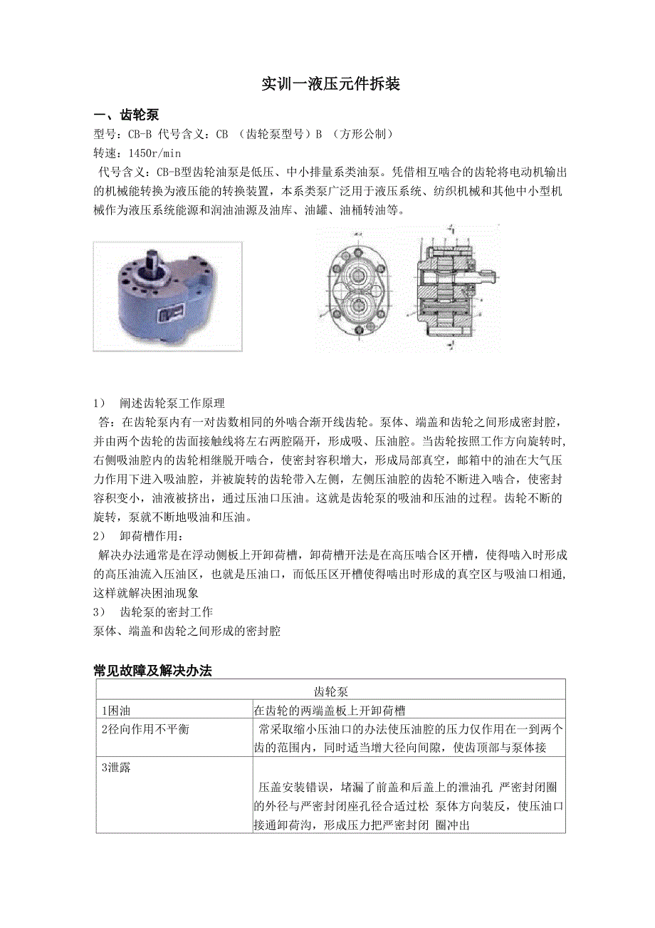 液压实训报告_第4页