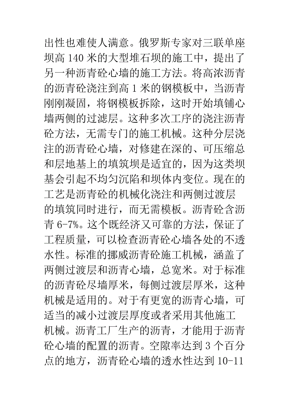 俄罗斯沥青砼心墙堆石坝特点分析.docx_第3页