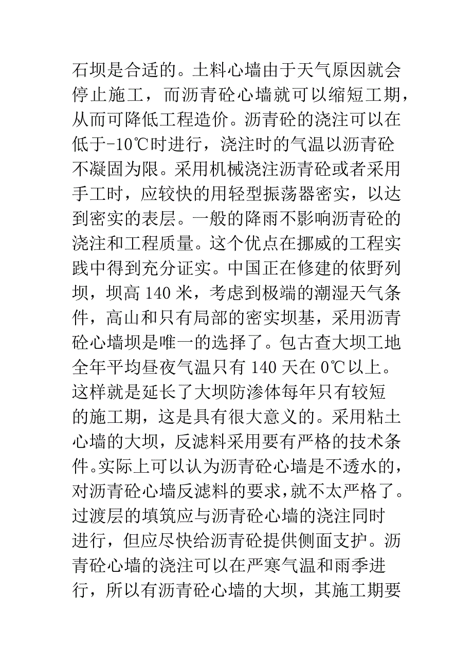 俄罗斯沥青砼心墙堆石坝特点分析.docx_第5页