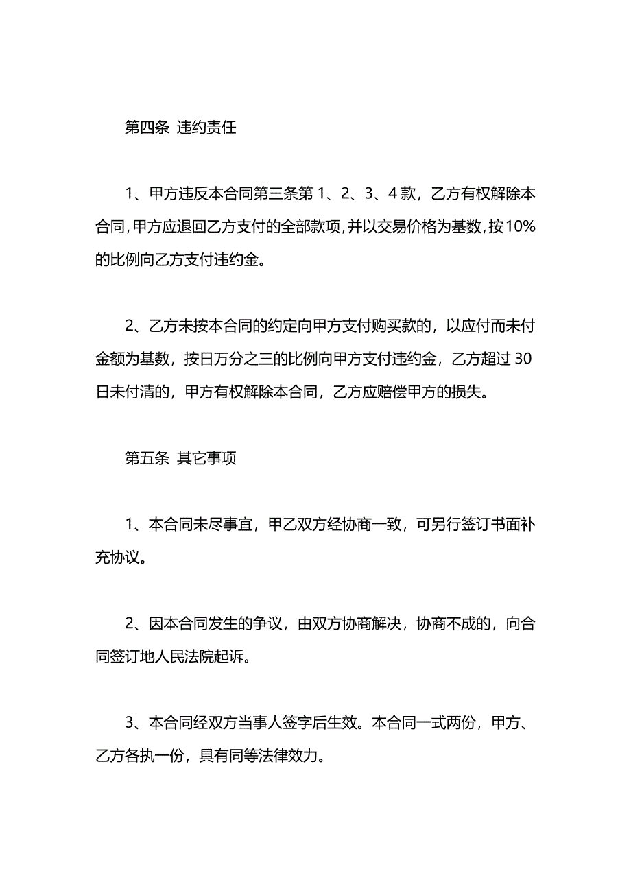 二手工程机械买卖转让合同_第3页