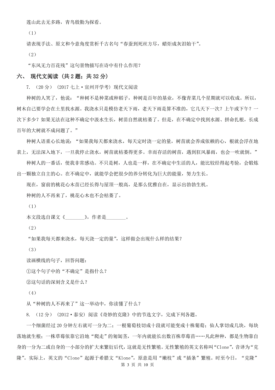 哈尔滨市松北区八年级下学期语文期末考试试卷_第3页