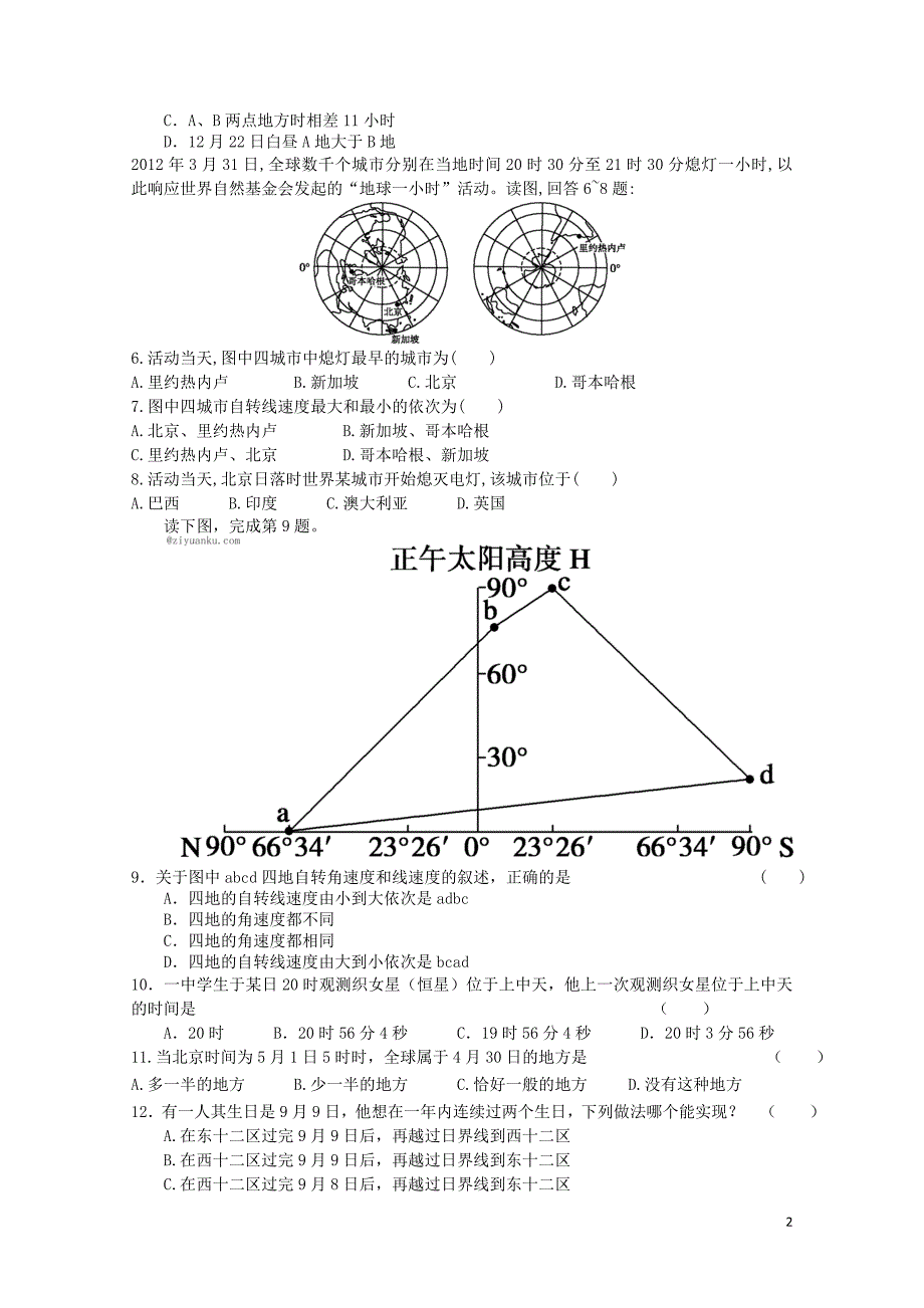 河北省石家庄市鹿泉高二地理5月月考试题0717_第2页