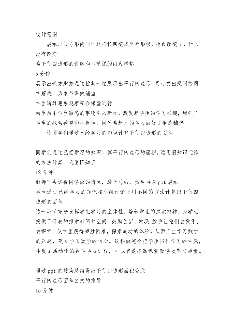 平行四边形的面积-教案优质公开课获奖教案教学设计(人教版五年级上册).docx_第3页