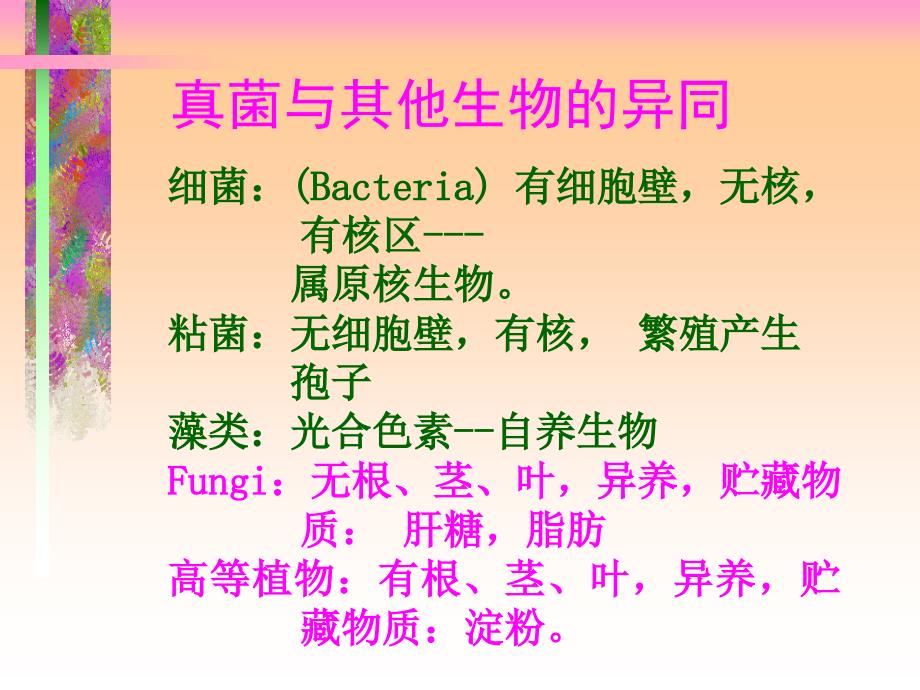 普通植物病理学第二章第一节课件_第3页