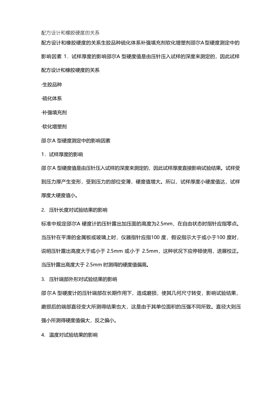 2023年(塑料橡胶材料)配方设计与橡胶硬度的关系_第2页