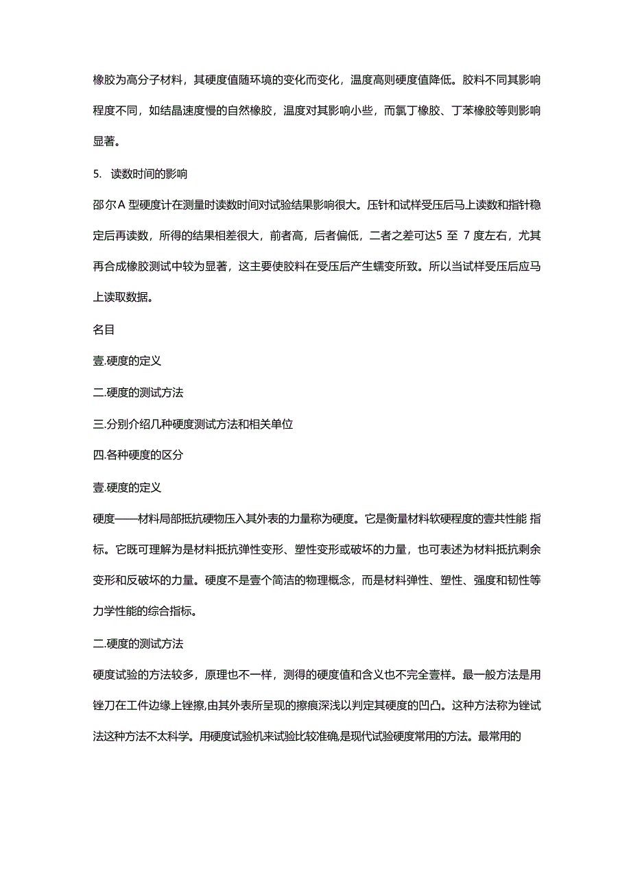 2023年(塑料橡胶材料)配方设计与橡胶硬度的关系_第3页