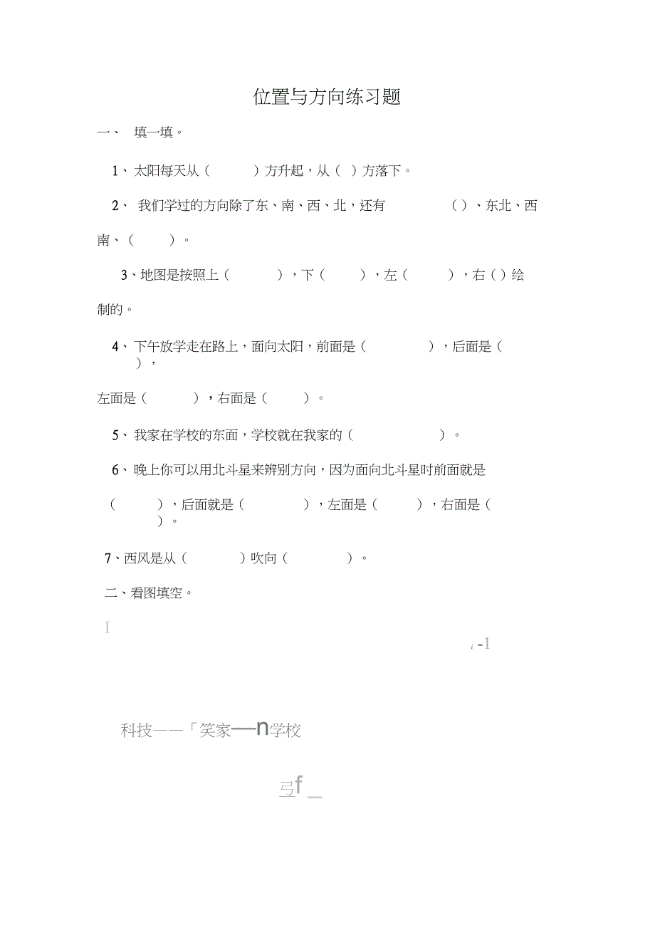 二年级位置与方向题_第1页