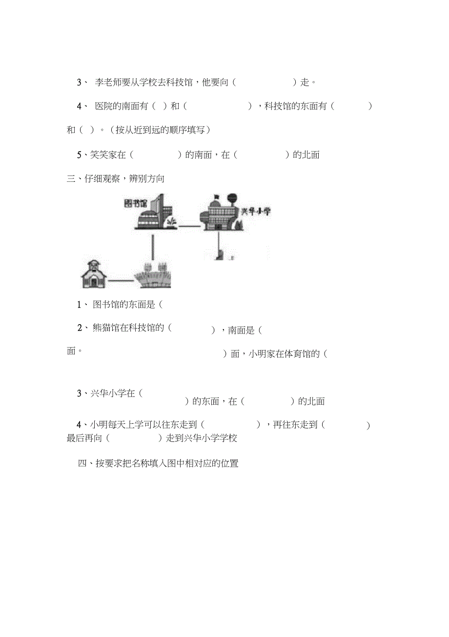 二年级位置与方向题_第3页