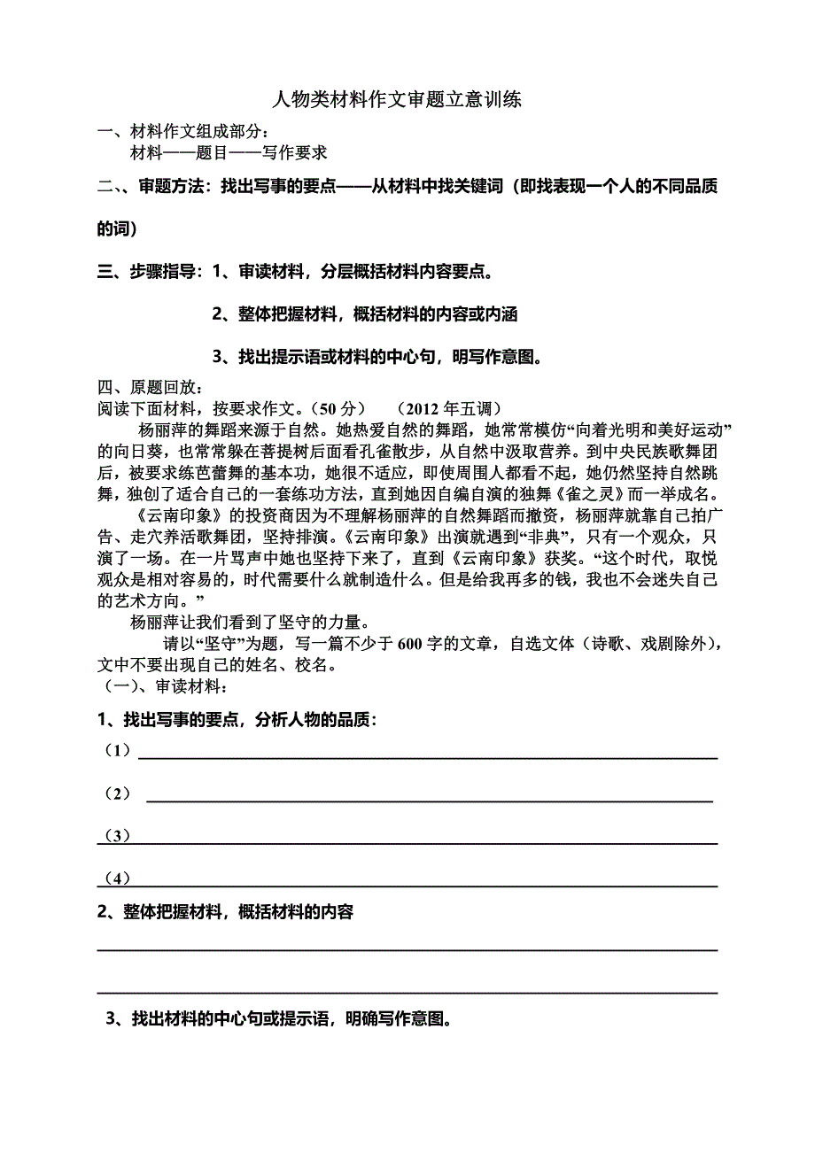 人物类材料作文审题立意训练导学案洪玉秀.doc_第1页