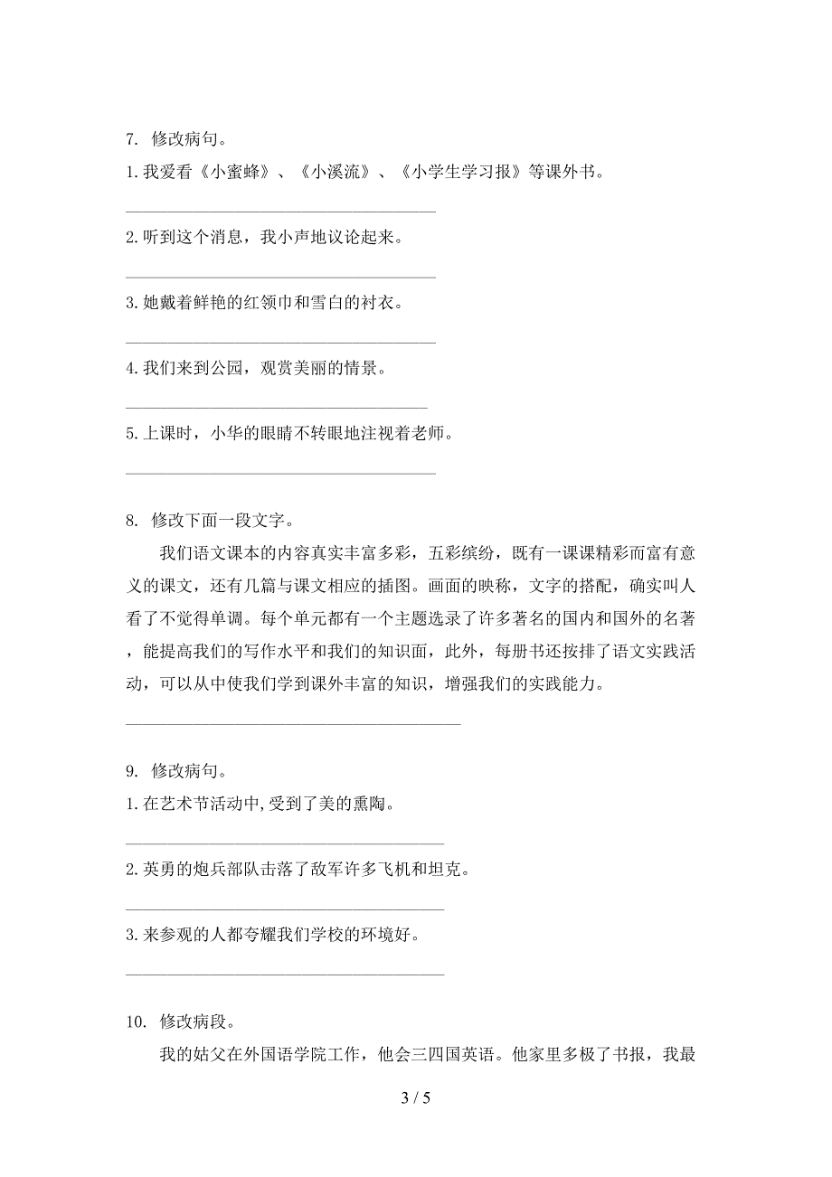 2022年北师大五年级语文上册专项修改病句_第3页