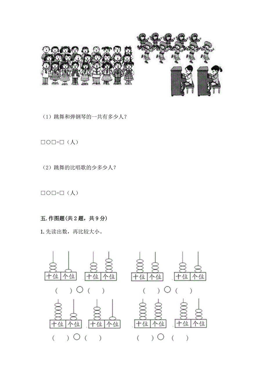 人教版一年级下册数学第四单元-100以内数的认识-测试卷带答案(B卷).docx_第3页