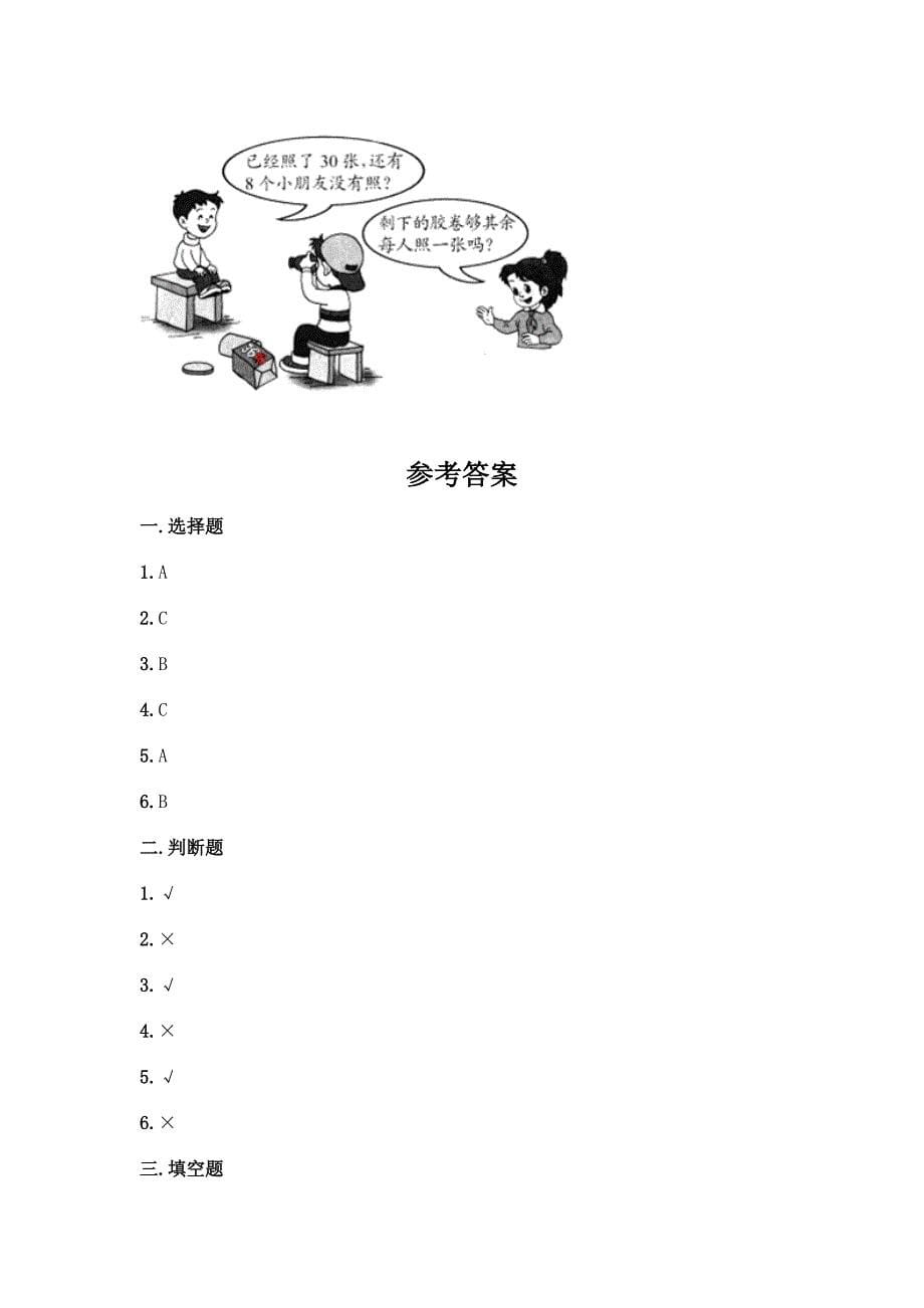 人教版一年级下册数学第四单元-100以内数的认识-测试卷带答案(B卷).docx_第5页