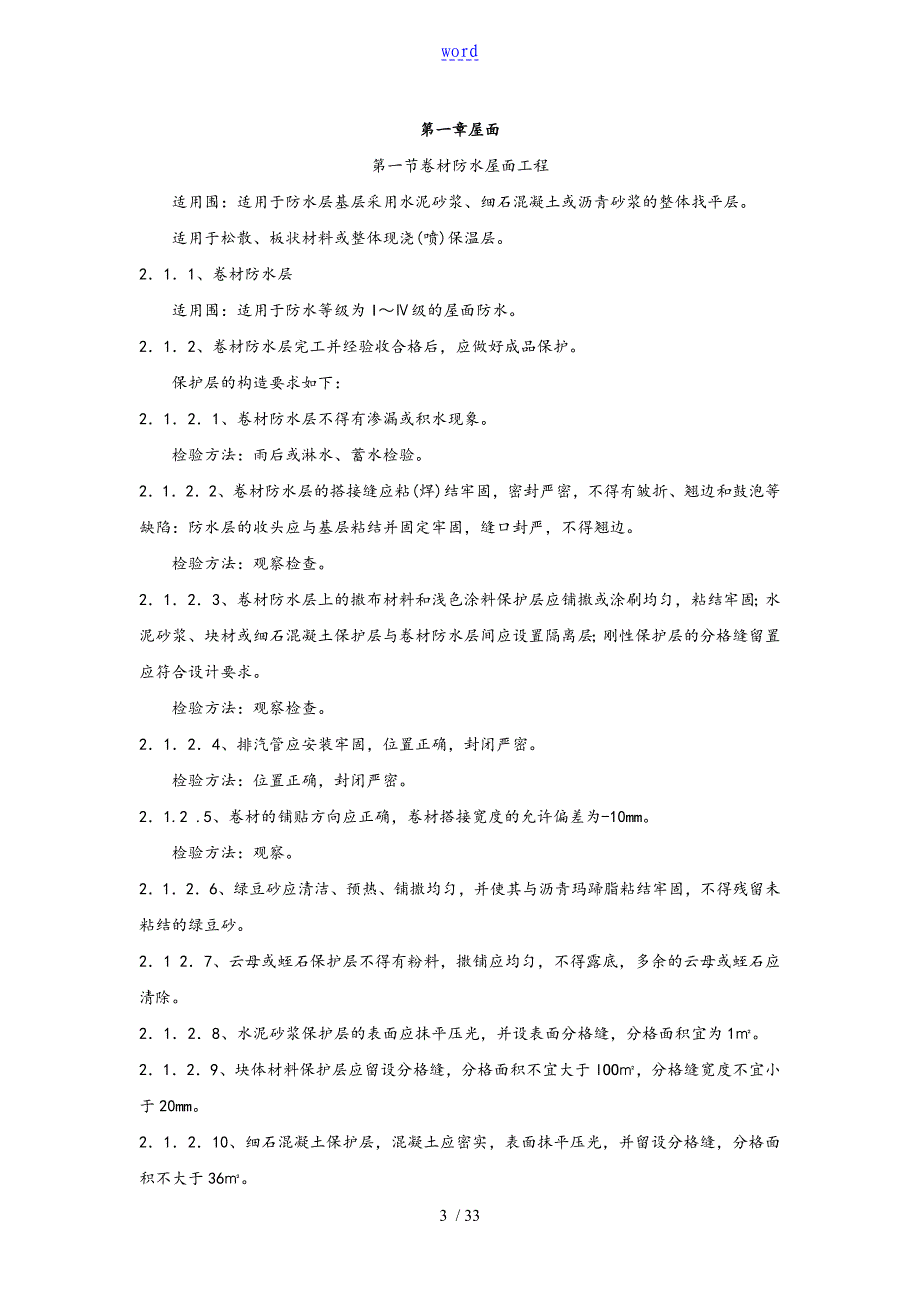 工程观感高质量验收实用标准化_第3页