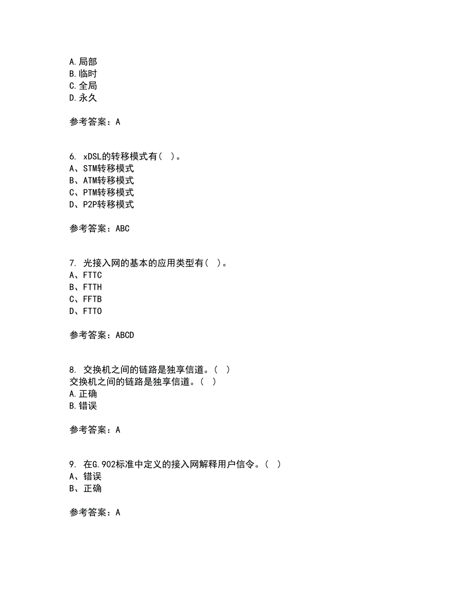 电子科技大学21春《接入网技术》在线作业二满分答案89_第2页