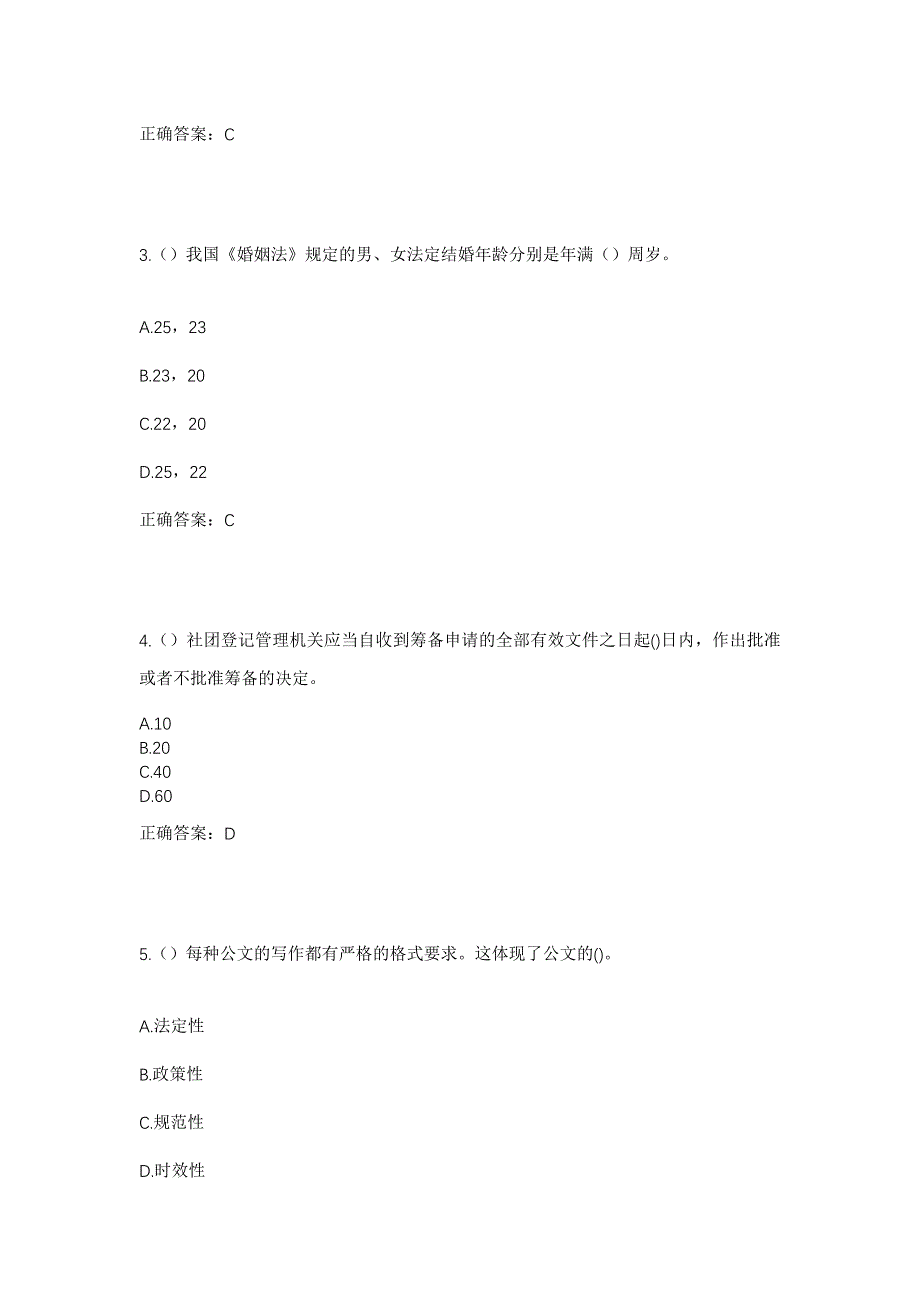 2023年河南省信阳市潢川县社区工作人员考试模拟题含答案_第2页