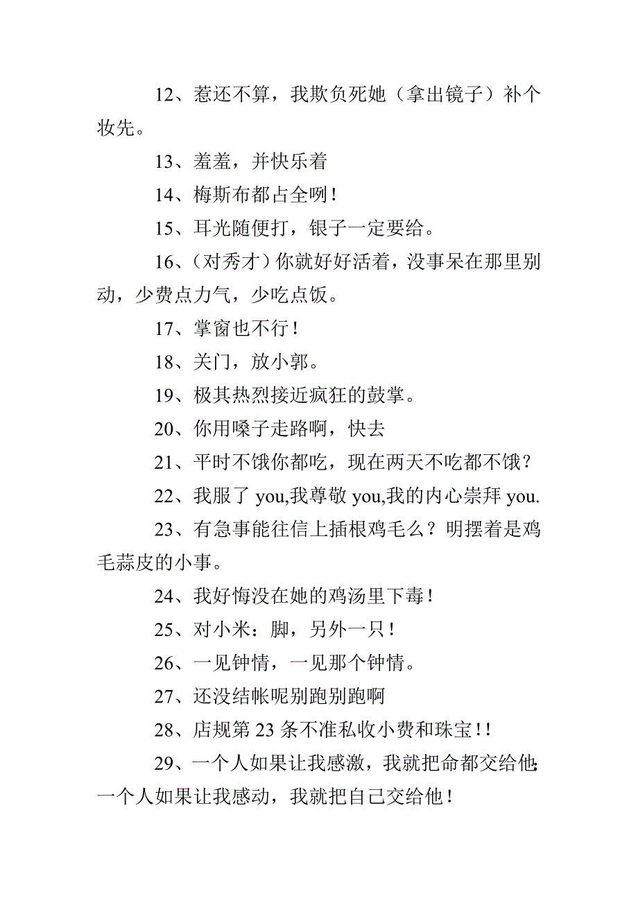 佟湘玉经典台词_第2页