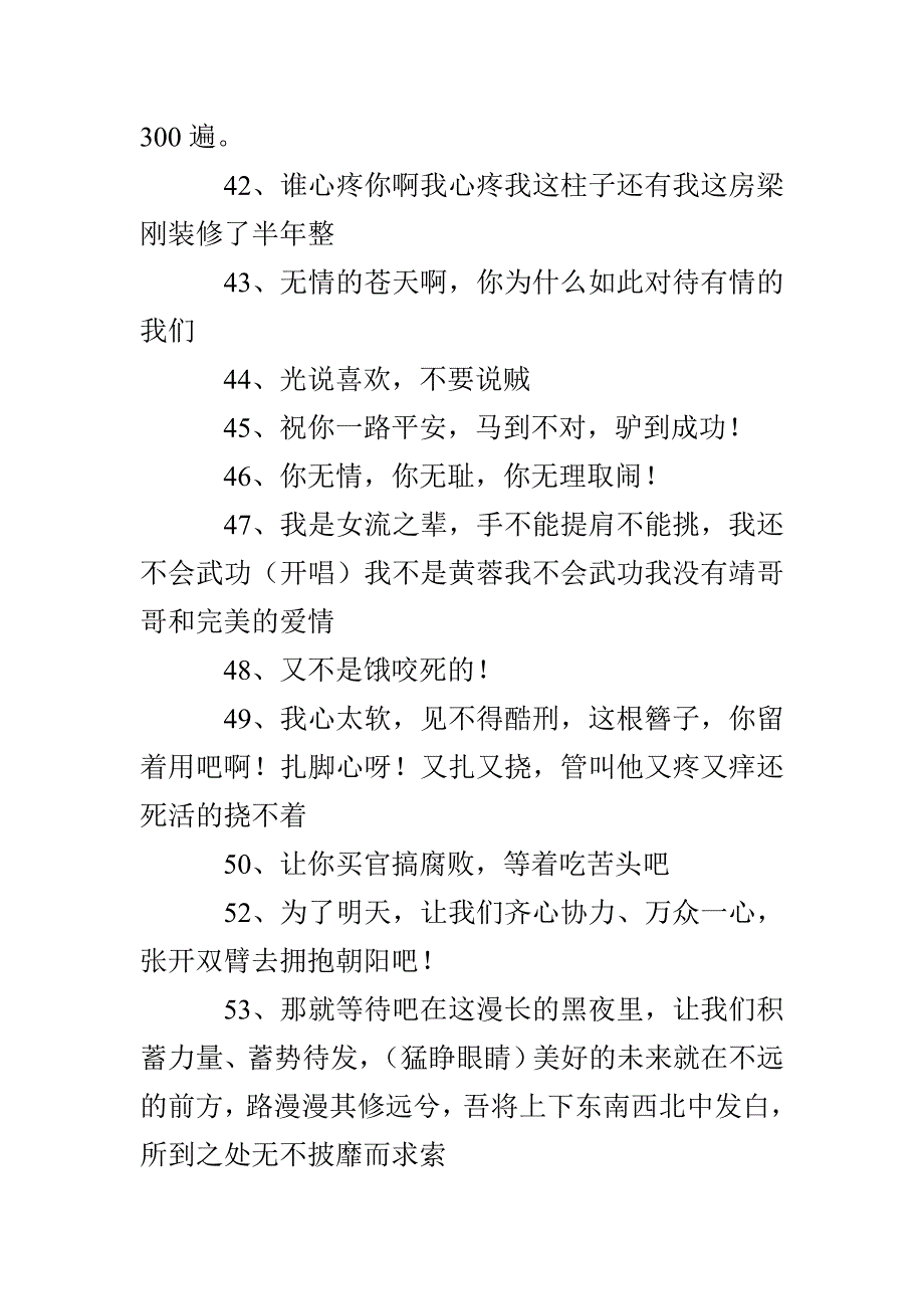 佟湘玉经典台词_第4页