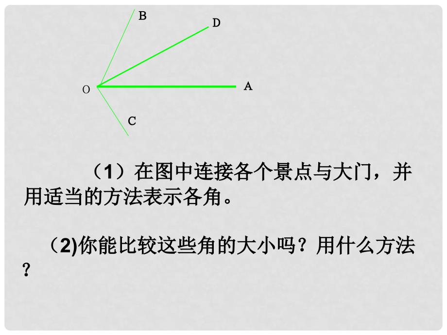 七年级数学上册 4.5角的运算课件 冀教版_第3页