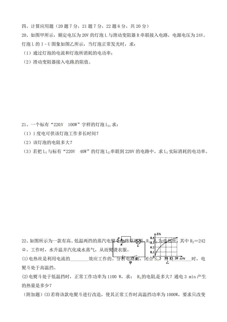 湖北省天门市蒋湖中学九年级物理全册第18章电功率综合测试卷无答案新版新人教版_第5页