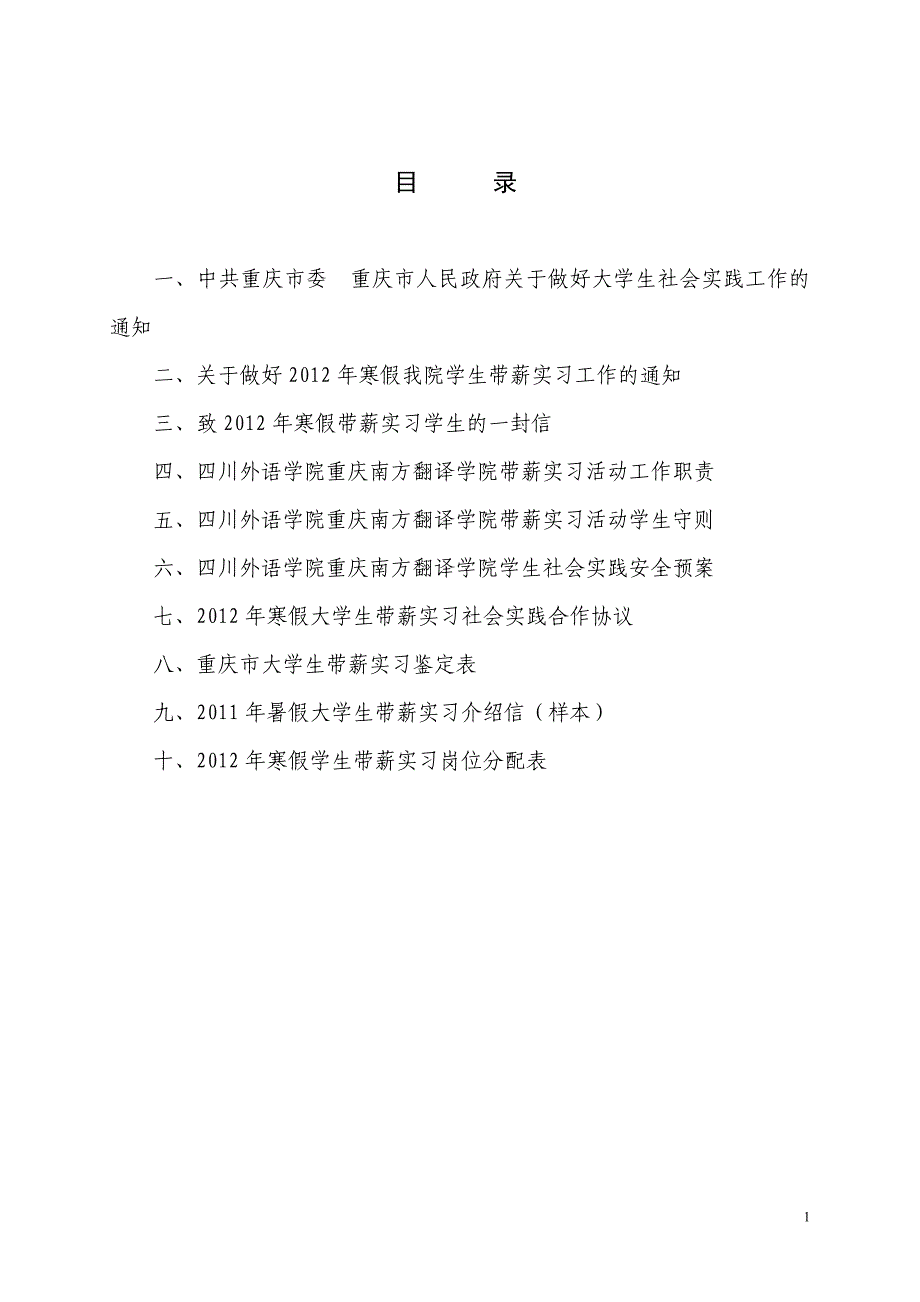 川外重庆南方翻译学院XXXX寒假学生带薪实习活动工作手册(含通知)_第2页