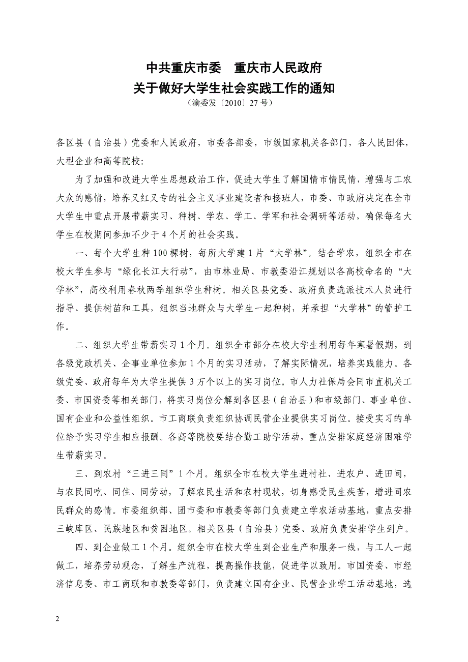 川外重庆南方翻译学院XXXX寒假学生带薪实习活动工作手册(含通知)_第3页