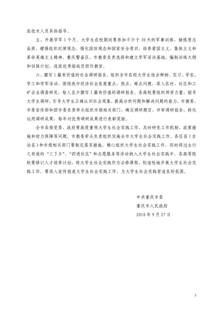 川外重庆南方翻译学院XXXX寒假学生带薪实习活动工作手册(含通知)_第4页