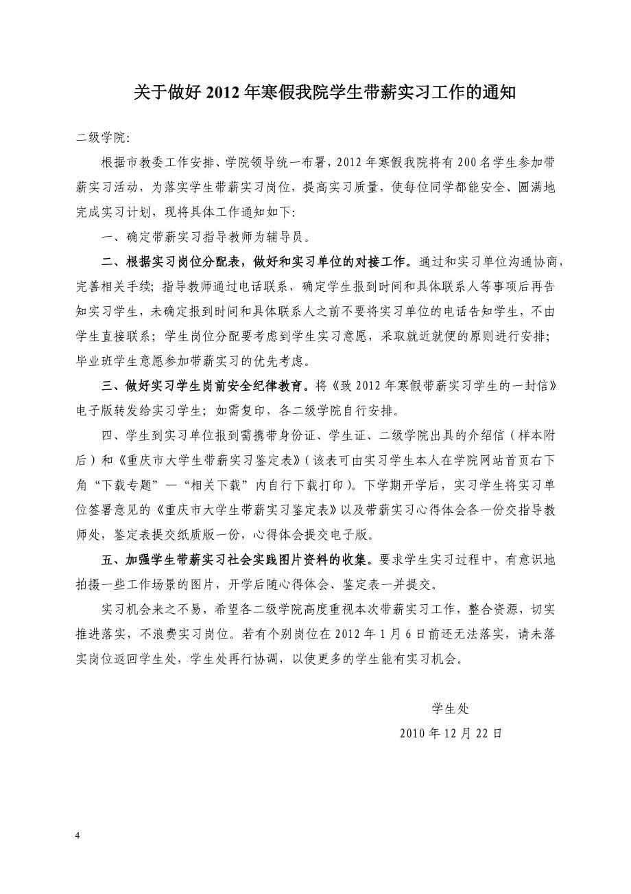 川外重庆南方翻译学院XXXX寒假学生带薪实习活动工作手册(含通知)_第5页