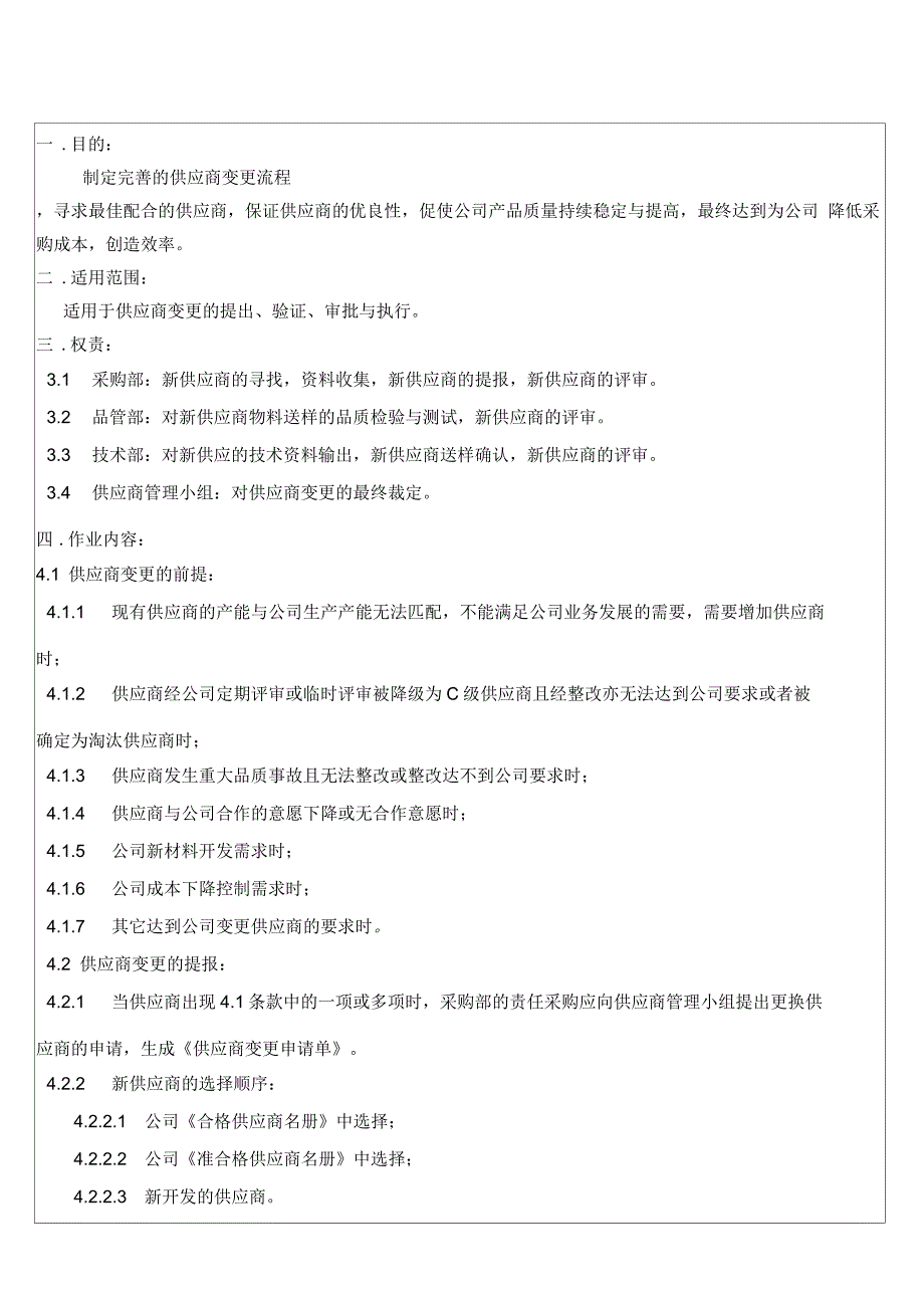 供应商变更流程_第1页