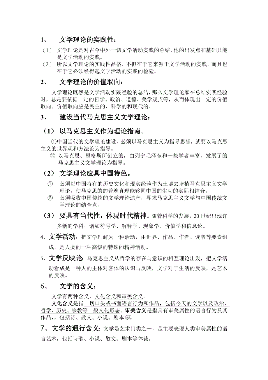 文学理论毛概应用写作小总结.doc_第1页