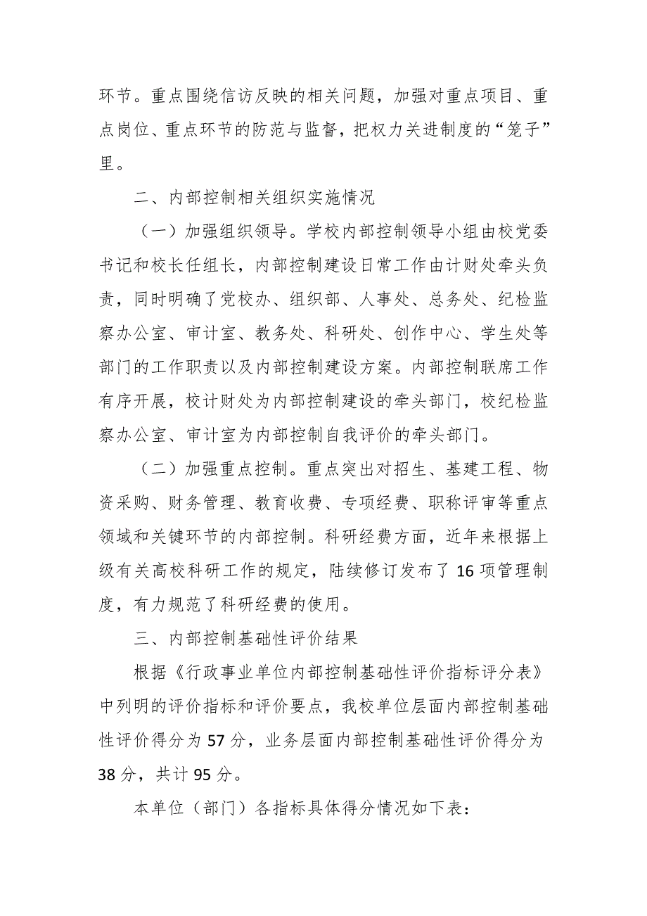 某高校2019年内部控制自我评价报告_第2页