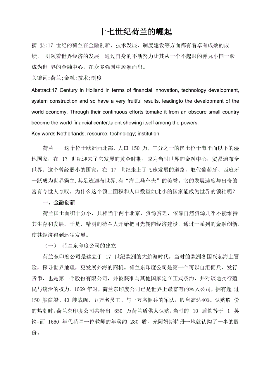 十七世纪荷兰的崛起_第1页