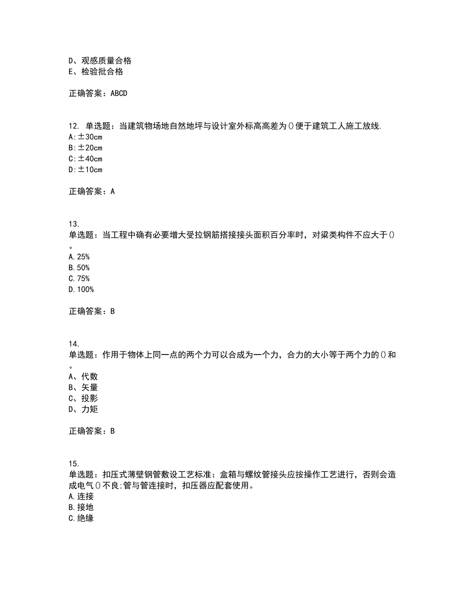 质检员考试全真模拟全考点题库附答案参考76_第3页