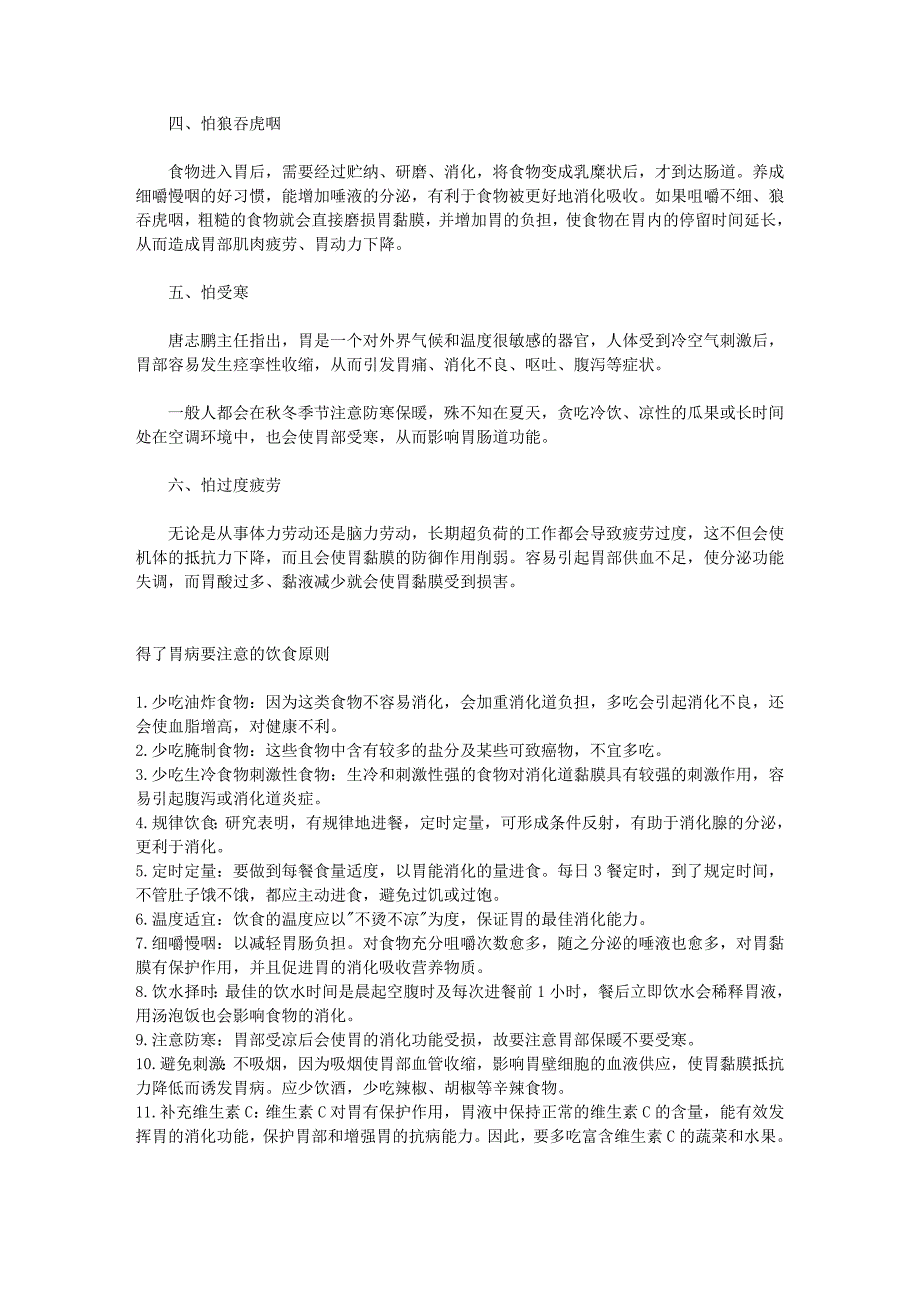 十胃九病,10个伤胃坏习惯.doc_第2页