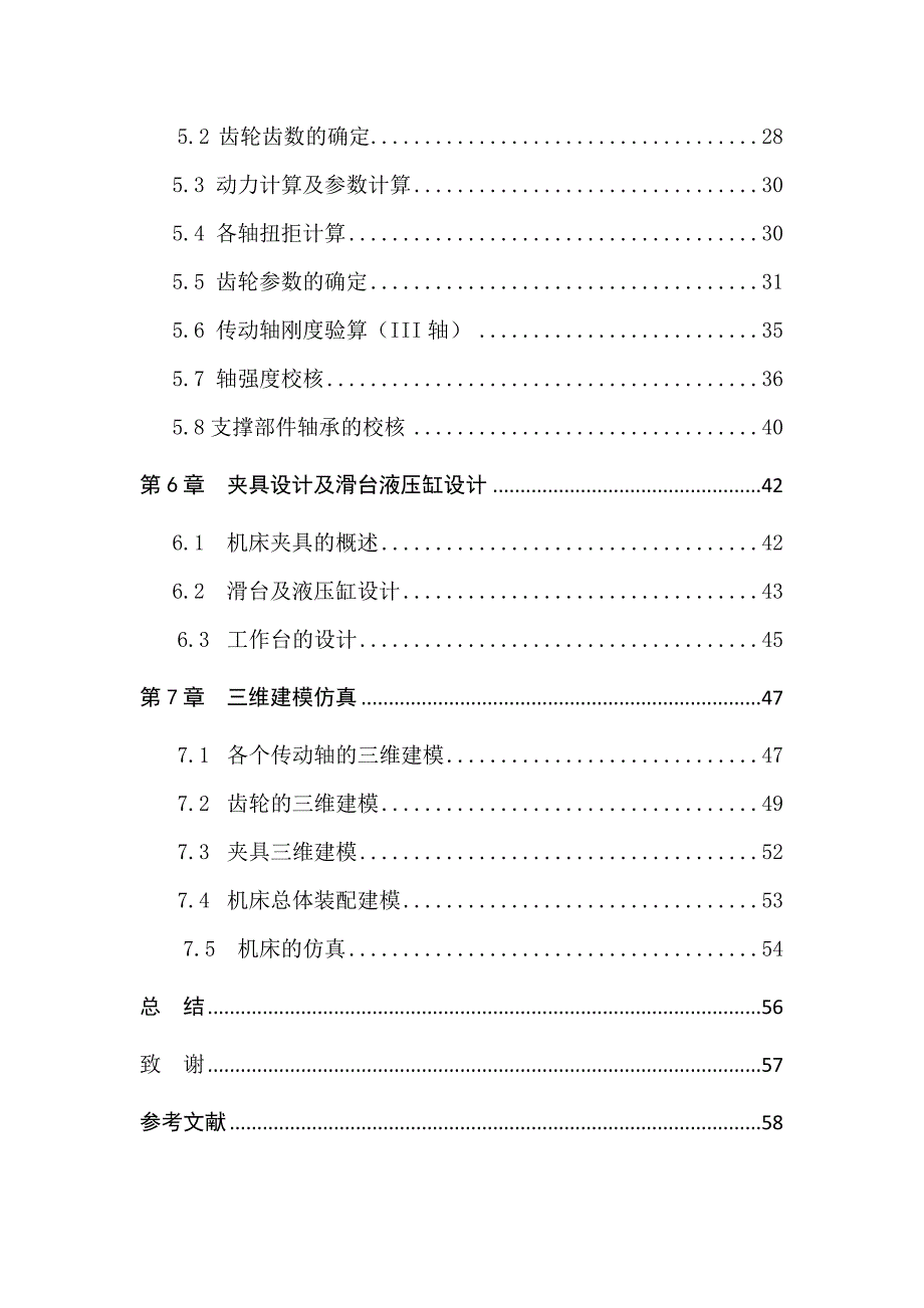 传感器弹性体加工机床的创新设计说明书_第4页