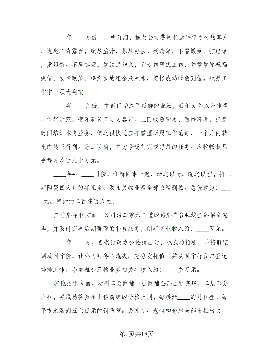 2023房地产年终工作总结标准样本（6篇）_第2页