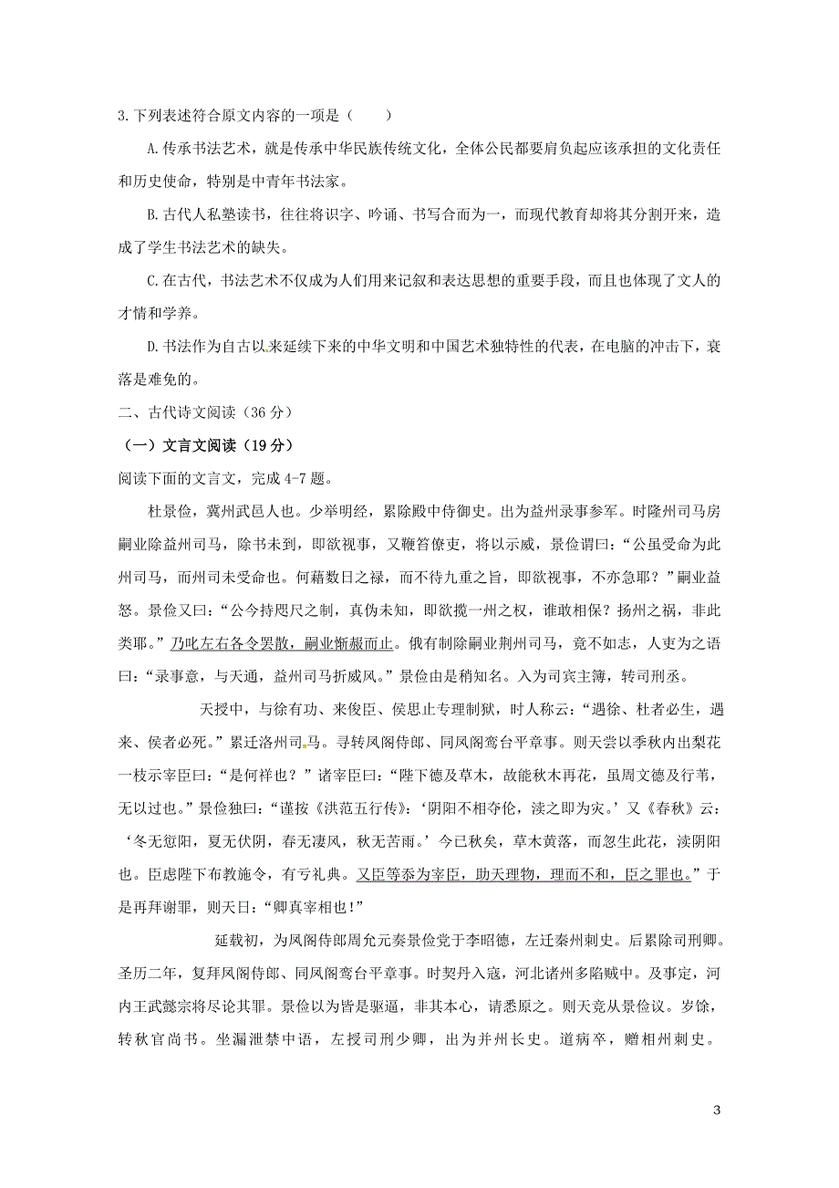 江西省吉安市永丰县高一语文上学期期末考试试题081502103_第3页