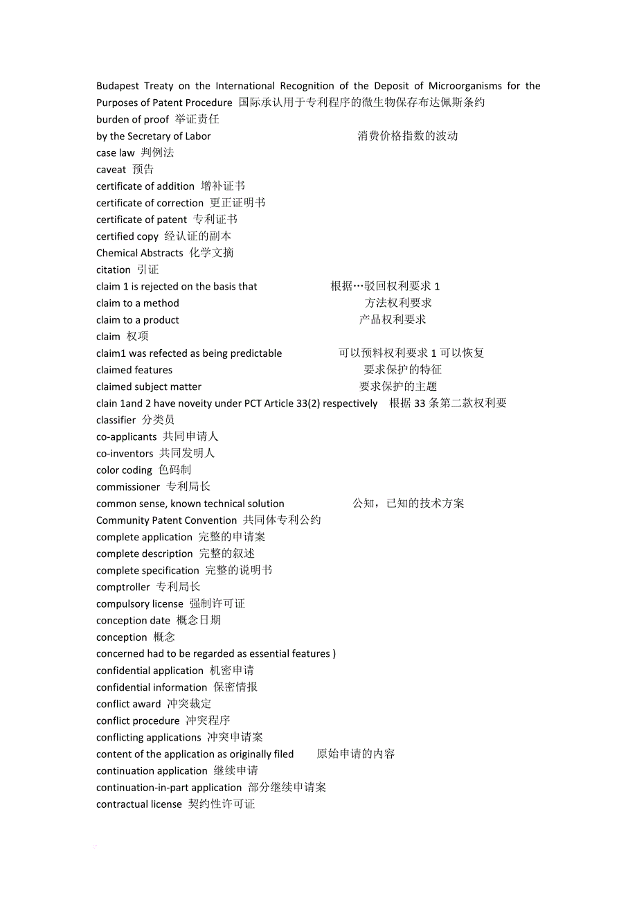 (完整版)国家专利局考试英文单词.doc_第2页